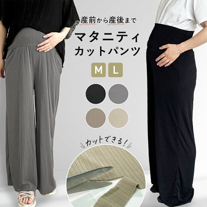 楽天市場】【4/16限定 最大15%OFFクーポン】 マタニティ パンツ 