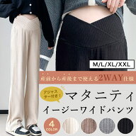 【9/19 20時〜2時間限定 50%OFFクーポン】 マタニティ パンツ 冬 秋 大きいサイズ マタニティズボン ワイ…