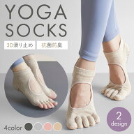 ヨガ 靴下 ヨガソックス つま先 かかと なし ソックス ピラティス 5本指 滑り止め 5本指 レディース - メ…