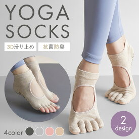 【本日 20時〜4時間限定10％OFFクーポン】 ヨガソックス ピラティス 5本指 滑り止め 靴下 ヨガ ソックス 滑り 止め つま先あり つま先なし ピラティスソックス 5本指ソックス ソックス 滑り止め付き かわいい おしゃれ ヨガウェア 滑り止め付き グリップ