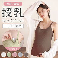 授乳キャミソール 授乳ブラ キャミソール 授乳 キャミ 授乳キャミ マタニティ 垂れない 大きいサイズ な…