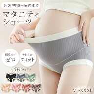マタニティショーツ ハイウエスト シームレス レディース ベージュ 綿 マタニティ パンツ 夏 ショーツ 締…