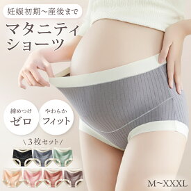 マタニティショーツ ハイウエスト シームレス レディース ベージュ 綿 マタニティ パンツ 夏 ショーツ 締め付け 下着 セット 締め付けない 可愛い 浅履き 妊婦帯 綿 後期 下着セット コットン 3枚セット ハイライズ 大きいサイズ 深履き