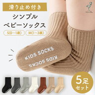 靴下 ベビー 新生児 ベビーソックス 滑り止め 冬 秋 5足 セット 5足セット 福袋 ソックス 綿 コットン く…