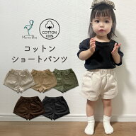 【4/15限定 最大15%OFFクーポン】 ショートパンツ ベビー服 80 90 100 110 シンプル 子供服 子ども 夏 春…