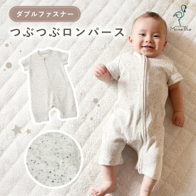 【4/16限定 最大15%OFFクーポン】 ロンパース 夏 赤ちゃん 新生児 退院着 半袖ロンパース ファスナー ナチュラル 半袖 春 ダブルジッパー ベビー服 女の子 男の子 肌着 おしゃれ 赤ちゃん 新生児 薄手 60cm 70cm 80cm 90cm かわいい 半ズボン 半袖ロンパース