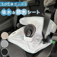 チャイルドシート 防水シート 防水 吸水 汚れ防止 カバー 防水シーツ 防水マット 防水シー シーツ 防水シ…