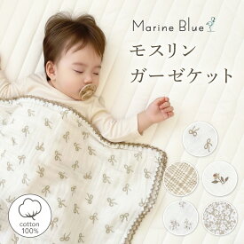 モスリン ガーゼ おくるみ コットン モスリンガーゼ おくるみタオル 退院 春 おくるみおくるみ おくるみガーゼ 夏用 生地 おしゃれ ベビー 夏 ガーゼケット ガーゼハンカチ 2重 ベビーカー 重 大判 保育園 綿100%
