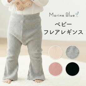 【5/12限定 最大15%OFFクーポン】 レギンス ベビー 60 70 80 90 赤ちゃん 春 夏 ベビー服 男の子 女の子 新生児 キッズ 夏服 セール サイズ 春夏 保育園 子供 子供服 薄手 入園準備 80サイズ 無地 パンツ フレアレギンス リブレギンス おしゃれ かわいい