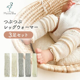 【10/14 20時〜2時間限定 50%OFFクーポン】 レッグウォーマー ベビー 赤ちゃん くしゅくしゅ つぶつぶ レッグウォーマー赤ちゃん 冬用 キッズ ロング 薄手 新生児 コットン ゆったり 短い 冬 ベビー服 ベビーレッグウォーマー 赤ちゃんレッグウォーマー 男の子 女の子
