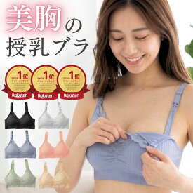 授乳ブラ マタニティブラ マタニティ ブラ 垂れ防止 下着 ブラジャー マタニティブラジャー 授乳 インナー 垂れない おすすめ 大きいサイズ 前開き 小さく見せるブラ らく ナイトブラ かわいい フロントホック