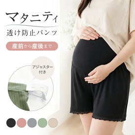 【9/20限定 最大15%OFFクーポン】 マタニティ パンツ ペチコート 透け防止 レギンス 夏 夏用 涼しい ショート スパッツ 締め付けない 3分丈 マタニティレギンス マタニティパンツ 薄手 ペチコート ペチパンツ インナー ショートレギンス マタニティウェア