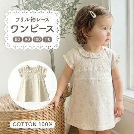 【5/12限定 最大15%OFFクーポン】 ベビー ワンピース 80 90 女の子 春 夏 ベビー服 ベビー 新生児 春夏 オシャレ 肌着 夏服 半袖 トップス セール サイズ 春夏 セレモニードレス フォーマル 薄手 襟付き キッズ ドレス スカート ベビードレス レース フリル