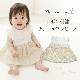 【5/12限定 最大15%OFFクーポン】 ベビー ワンピース 女の子 70 80 90 ベビー服 ベビー 新生児 春 夏 春夏 オシャレ 肌着 夏服 子供服 トップス セール サイズ おしゃれ セレモニードレス ベビーワンピース フォーマル 花柄 レース 入園式 80サイズ