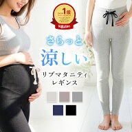 【9/19 20時〜2時間限定 50%OFFクーポン】 マタニティ レギンス マタニティレギンス夏 マタニティズボン …
