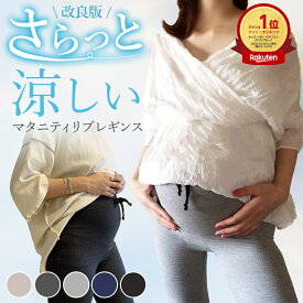 【期間限定ポイント最大10倍】 マタニティ レギンス 夏 マタニティパンツ 夏用 春夏 大きいサイズ 綿 薄手 マタニティレギンス ズボン パンツ 春 妊婦 ルームウェア 部屋着 マタニティウェア 産前 産後 レディース リブレギンス 初期 中期 後期 臨月