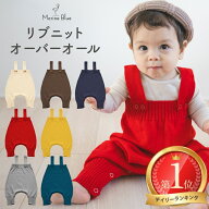 ベビー オーバーオール 秋冬 サロペット 男の子 冬 女の子 ニット カバーオール カバーオールベビー 防寒…