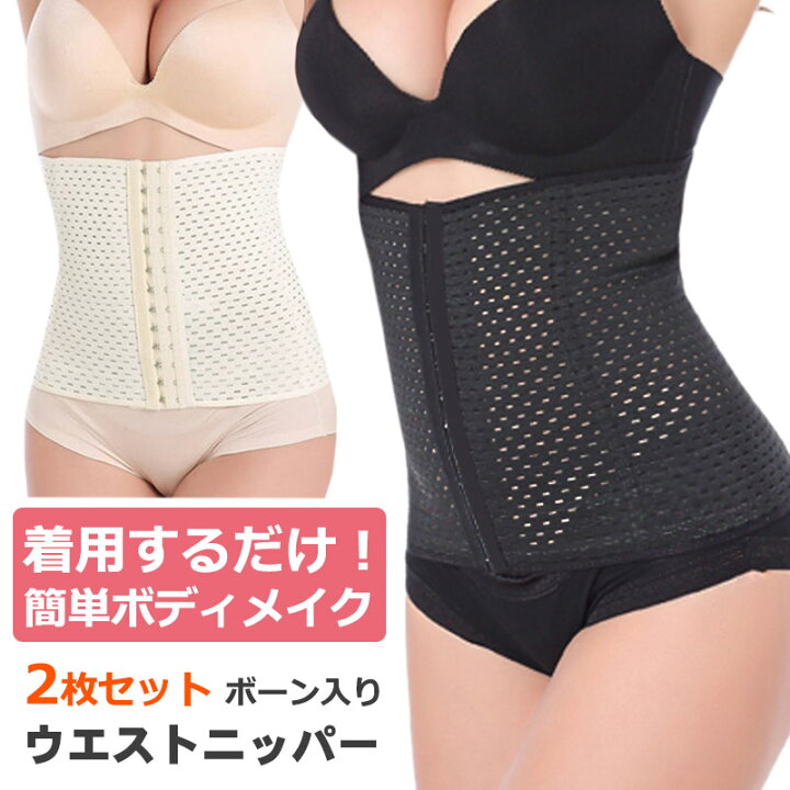 楽天市場】コルセット ダイエット ウエストニッパー 補正下着 2枚 