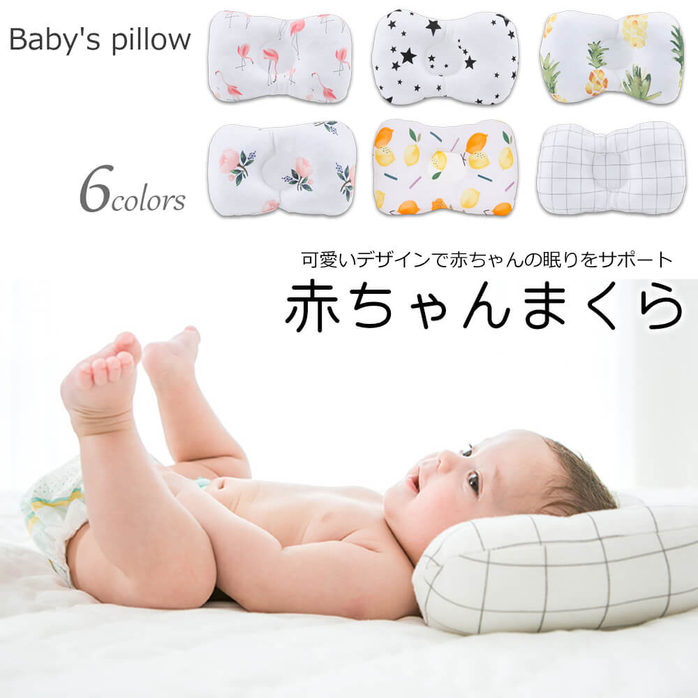 ベビー 枕 おしゃれの人気商品・通販・価格比較 - 価格.com