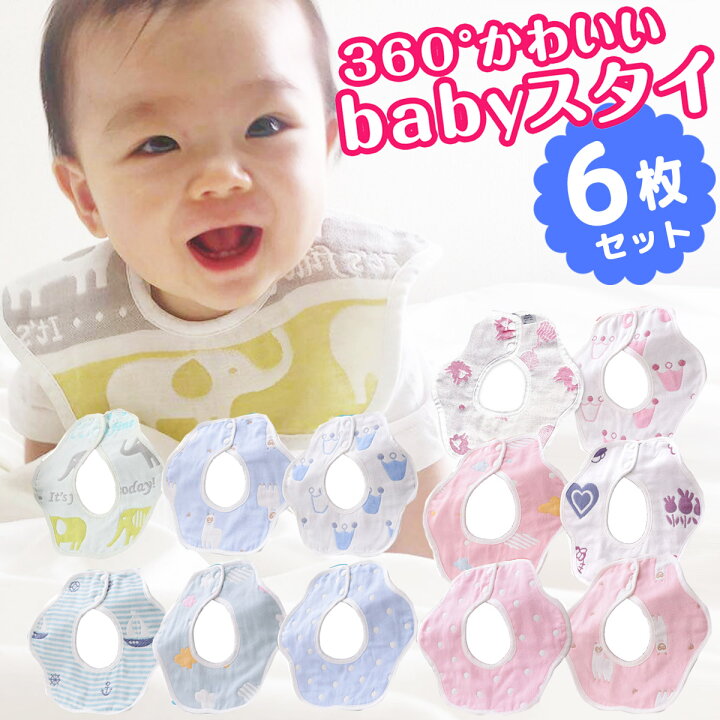 楽天市場 スタイ 6枚セット ガーゼ よだれかけ お食事エプロン ベビー ビブ 前かけ 綿100 コットン 6重ガーゼ 男の子 女の子 男児 女児 ボーイズ ガールズ 新生児 出産祝い プレゼント ギフト おしゃれ 丸タイプ Marineblue