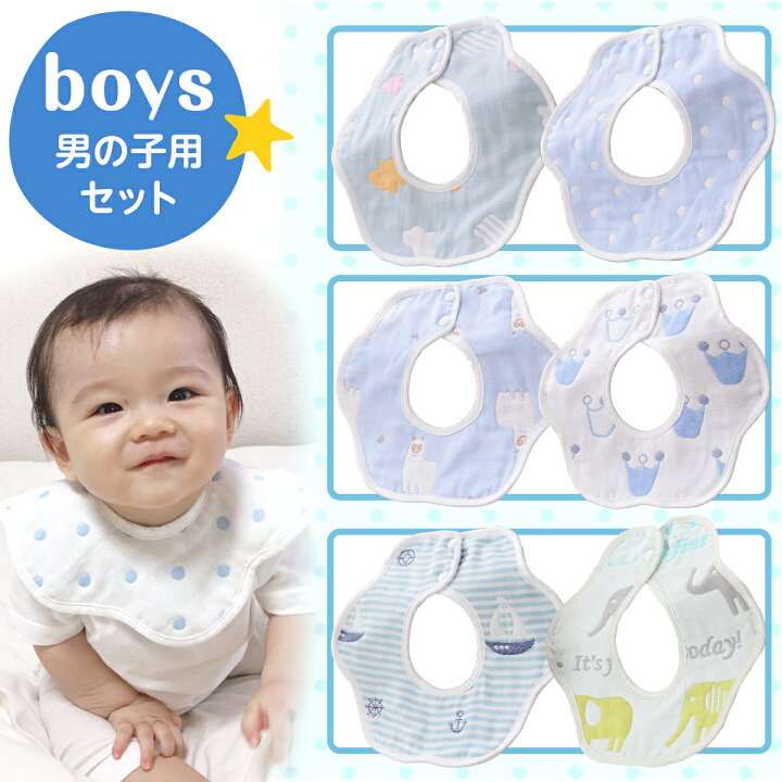 楽天市場 スタイ 6枚セット ガーゼ よだれかけ お食事エプロン ベビー ビブ 前かけ 綿100 コットン 6重ガーゼ 男の子 女の子 男児 女児 ボーイズ ガールズ 新生児 出産祝い プレゼント ギフト おしゃれ 丸タイプ Marineblue