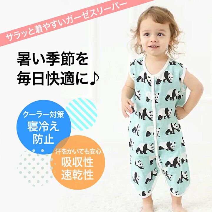 送料無料 スリーパー 女の子 0歳 赤ちゃん アニマル 1歳 ガーゼ 股下ボタン付き 2歳 おくるみ 男の子 プリント 可愛い ベビー キッズ 3歳