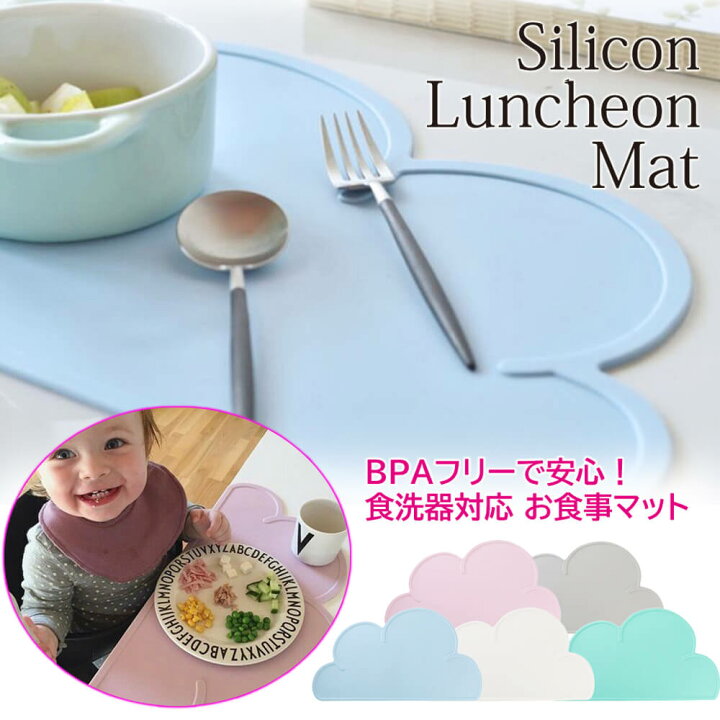 楽天市場 4 9 22時限定15 Off ランチョンマット シリコン 雲型 くも 離乳食 ベビー ベビー用品 キッズ 子供用 お食事マット 北欧 ごはん ご飯 食洗器対応 Bpaフリー 撥水 洗える Marineblue 楽天市場 4 9 22時限定15 Off ランチョンマット シリコン 雲型 くも 離乳食 ベビー ベビー用品 キッズ 子供用 お食事マット 北欧 ごはん ご飯 食洗器対応 Bpaフリー 撥水 洗える Marineblue