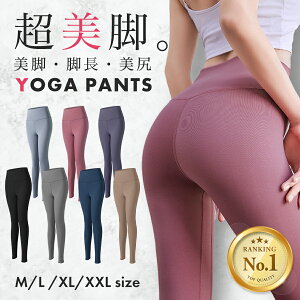 ヨガウェア おしゃれ オシャレ ホットヨガウェア セール レディース レギンス パンツ ハイウエスト ホットヨガ ヨガ 