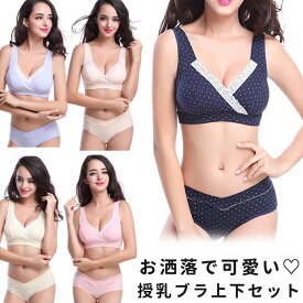 【4/27 最大15%OFFクーポン】 授乳ブラ 垂れ防止 前開き ノンワイヤー 上下セット ブラ ショーツ セット 垂れ 福袋 大きいサイズ セット 授乳ブラジャー 授乳 マタニティブラ マタニティショーツ マタニティ 上下 インナー 産前 産後 授乳用 ブラジャー