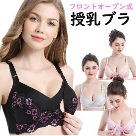 授乳ブラ 垂れ防止 マタニティ ブラ 大きいサイズ らく 授乳 ブラジャー マタニティブラ 下着 おすすめ 垂れない インナー マタニティブラジャー ナイトブラ かわいい フロントホック らく 前開き 授乳用ブラ レディース
