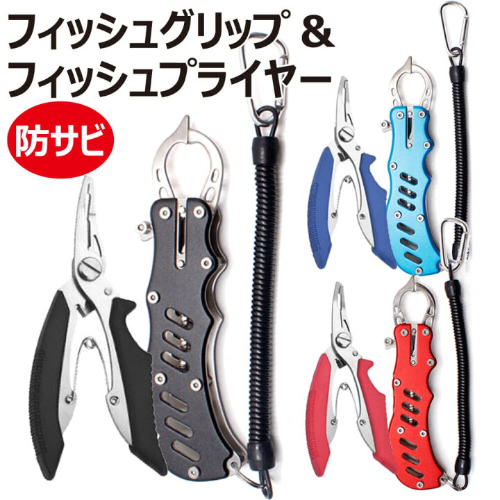 楽天市場 フィッシュグリップ フィッシュプライヤー 2点セット グリップ プライヤー フィッシュキャッチャー 釣り用ペンり 漁具 釣具 釣り 釣り道具 魚掴み Marineblue