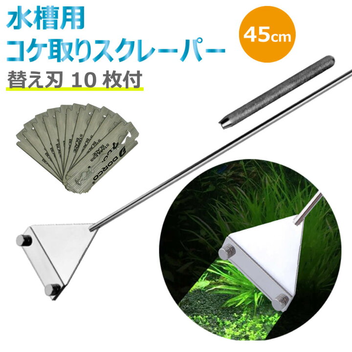 楽天市場 6 22 15 Offクーポン コケ取り スクレーパー プロレイザー 水槽 水槽用 掃除 掃除用品 クリーナー 苔 コケ 45cm セミロングタイプ 替え刃10枚付 Marineblue