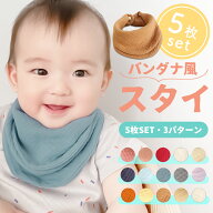 スタイ ガーゼ 男の子 女の子 5枚セット おしゃれ 福袋 よだれかけ スタイセット お食事エプロン ベビー …