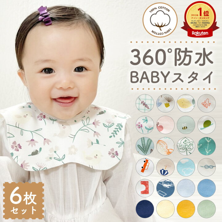 楽天市場】スタイ 防水 男の子 女の子 360 おしゃれ marineblue 6枚 