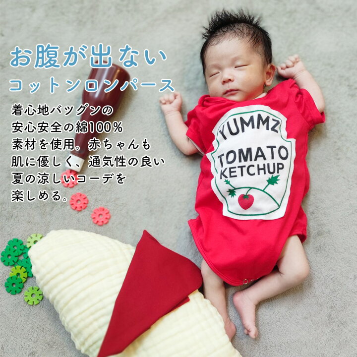 楽天市場 ロンパース ケチャップ マスタード ベビー 映える ギフト プレゼント 出産祝い 夏服 双子 ユニセックス 60 70 80 90 コットン 綿 赤ちゃん Marineblue