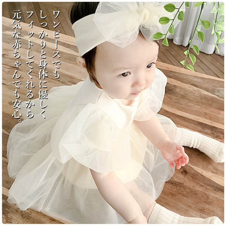楽天市場 ベビー ワンピース ロンパース ドレス 半袖 長袖 ベビードレス ベビー服 女の子 チュール 66 73 80 90 セレモニードレス お宮参り 新生児 フォーマル 結婚式 赤ちゃん 誕生日 入園式 Marineblue