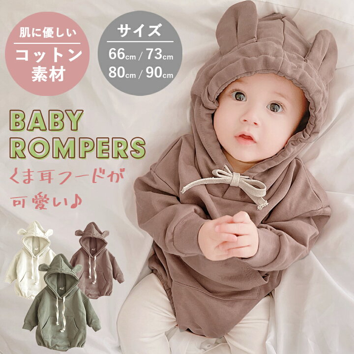 楽天市場 セール限定 最大500円offクーポン ロンパース ベビー カバーオール 子供服 くま フード パーカー スウェット ベビー服 フード付き 男の子 女の子 おしゃれ 赤ちゃん 新生児 ベビー 綿 コットン 可愛い 出産祝い プレゼント 着ぐるみ くま耳 長袖 秋 冬
