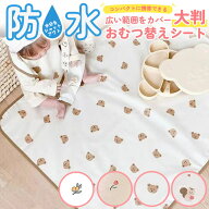 おむつ替えシート 防水 大判 おむつ替えシーツ おむつ替えパッド シート おむつ替え オムツ替え マット …