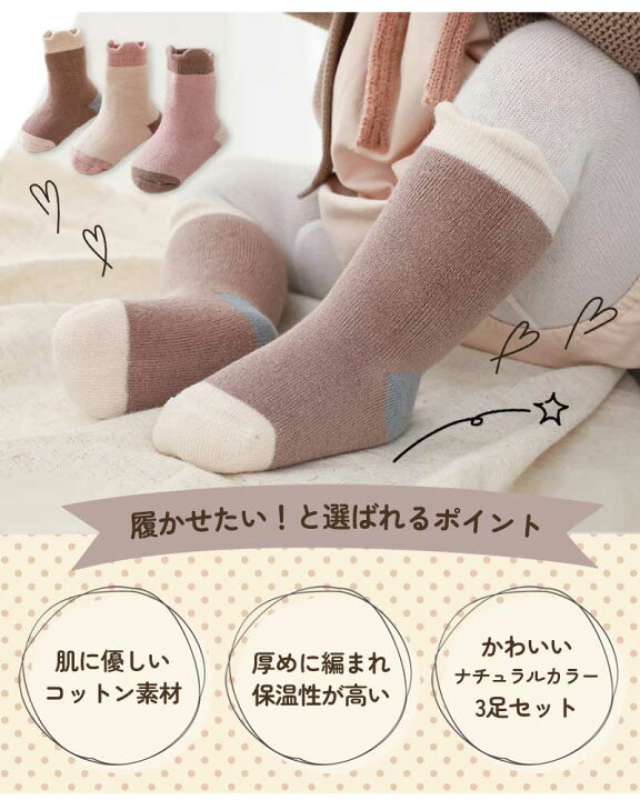 楽天市場】靴下 ベビー 冬 キッズ ベビーソックス キッズソックス 3足  