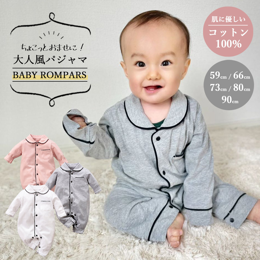 楽天市場】ベビー服 ロンパース 綿100 パジャマ風 ベビー 赤ちゃん
