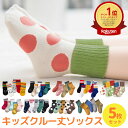 靴下 キッズ キッズソックス 5足 セット 5足セット 福袋 ベビー ソックス 綿 コットン くつ下 男の子 女の子 キッズ靴下 ベビーソックス ベビー靴下 クルー丈 ミドル丈 子供 保育園 幼稚園 小学生 オールシーズン