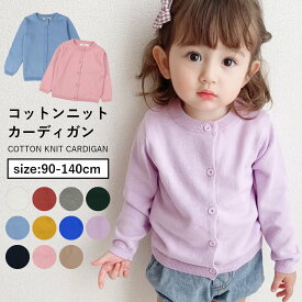 キッズ カーディガン 子供服 Uネック 綿100％ 子供 女の子 男の子 長袖 シンプル 無地 90 100 110 120 130 140 薄手 おしゃれ 幼稚園 保育園 通園 グッズ UV対策 新入園 新入学 かわいい プレゼント こども服