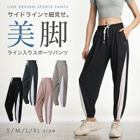 【4/26 最大15%OFFクーポン】 スポーツパンツ ヨガパンツ レディース ジョガーパンツ ゆったり スポーツウェア ヨガウェア フィットネスパンツ ジャージ パンツ ボトムス トレーニングパンツ トレーニングウェア ルームウェア ジムウェア