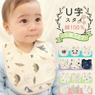 【4/9 20時〜6時間限定 15%OFFクーポン】 スタイ 防水 3枚セット女の子 男の子 おしゃれ よだれかけ U型 …