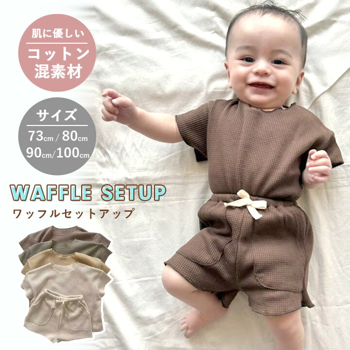 楽天市場】ベビー服 ベビー セットアップ 半袖 上下セット ワッフル  