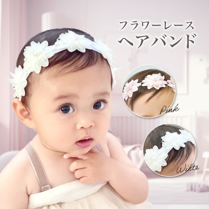 ベビー キッズ レース カチューム ヘッドバンド 結婚式 フォト 1- 6歳 バンダナ | youthbusiness.bb