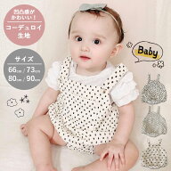 【4/9限定 最大15%OFFクーポン】 ベビー サロペット ロンパース コーデュロイ ベビー服 66 73 80 90 赤ち…