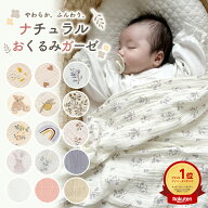 【4/9 20時〜6時間限定 15%OFFクーポン】 おくるみ ガーゼ 退院 かわいい 新生児 ガーゼおくるみ 春 夏用…