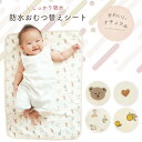 おむつ替えシート おむつ替えマット 防水 おむつ替えパッド シート おむつ替え オムツ替えシート マット 防水シート …