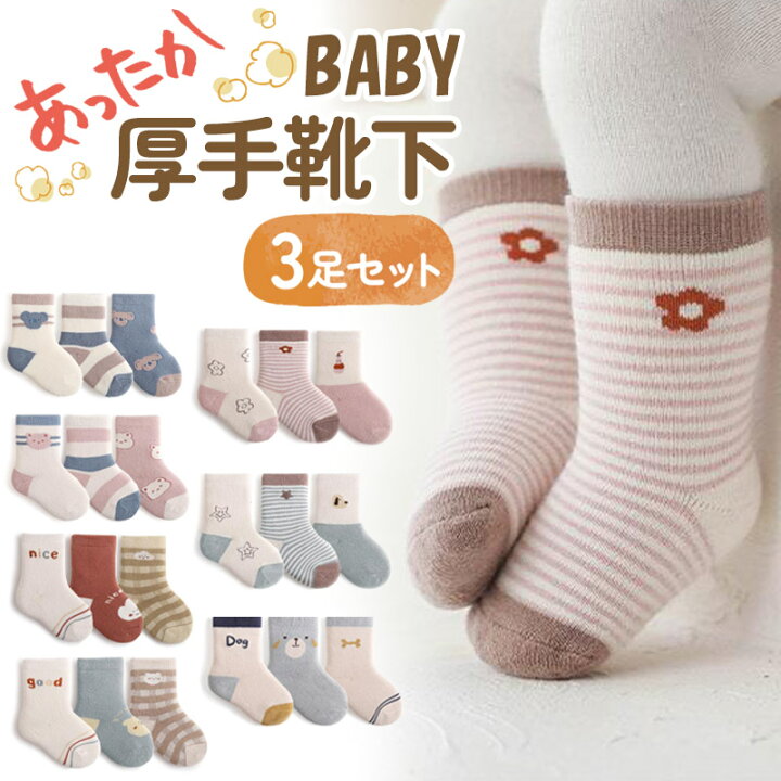楽天市場】靴下 ベビー 福袋 3足セット 赤ちゃん 厚手 キッズソックス 